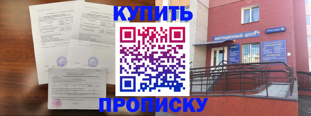 временная регистрация недорого в Дмитрове