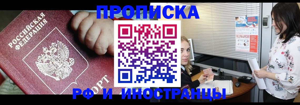 прописка в квартире в Дмитрове