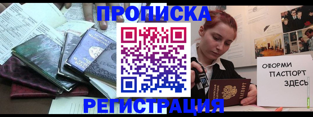 прописка регистрация в Дмитрове
